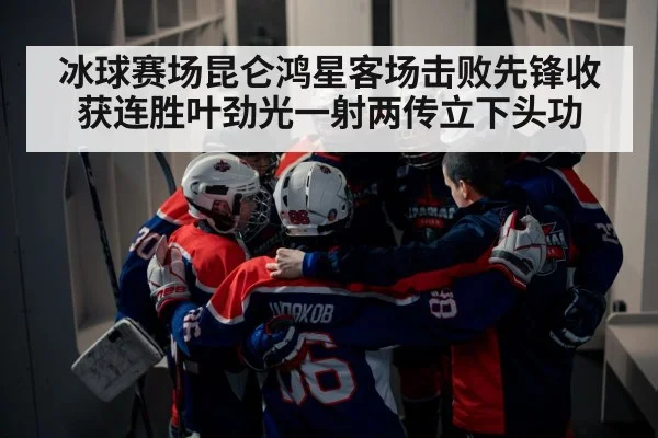 ice hockey team huddle